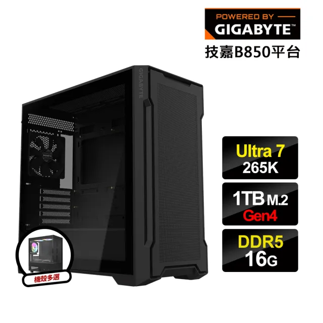 【技嘉平台】Ultra 7 二十核{星際寶貝}AI效能電腦(U7-265K/B860/16G D5/1TB_M.2)
