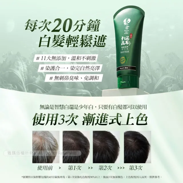 即期品【墨之君】北海道利尻昆布白髮染升級版220gX3(榛果黑/栗子咖/效期20260831)
