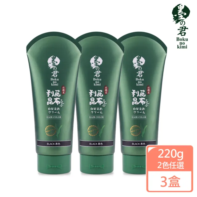 即期品【墨之君】北海道利尻昆布白髮染升級版220gX3(榛果黑/栗子咖/效期20260831)