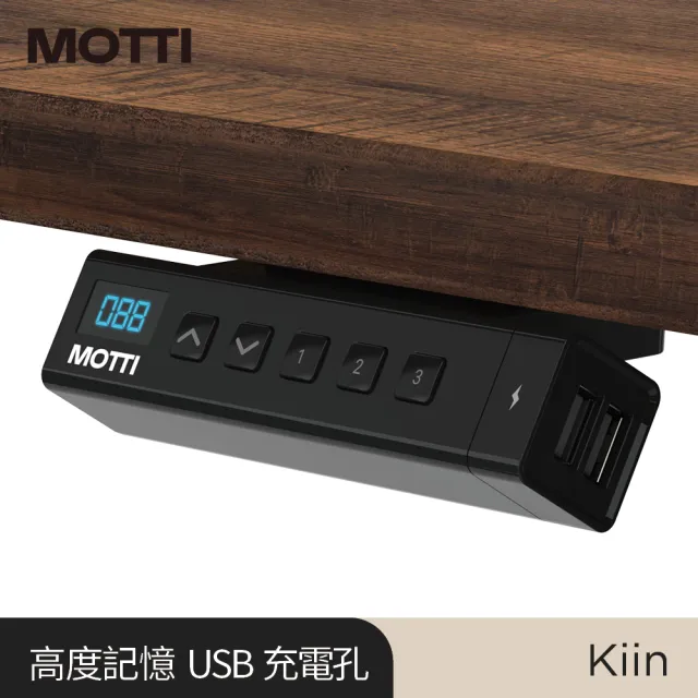 【MOTTI】電動升降桌|Kiin 胡桃木實木餐桌 176x81cm 雙馬達/三節式圓管/送宅配組裝(書桌/辦公桌/工作桌)