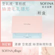 【SOFINA 蘇菲娜】Ange 空氣感絲滑無瑕粉餅(粉盒無粉餅)新品上市