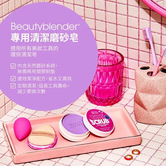 【beautyblender】專用清潔磨砂皂-經典款 1OZ(美妝蛋清潔.專櫃公司貨)