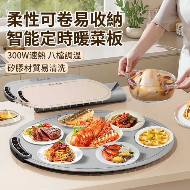 【Teful】智能恆溫定時暖菜板 柔性可折疊熱菜保溫菜板 飯菜加熱板 熱菜保溫墊 速熱暖菜寶 暖菜墊 交換禮物