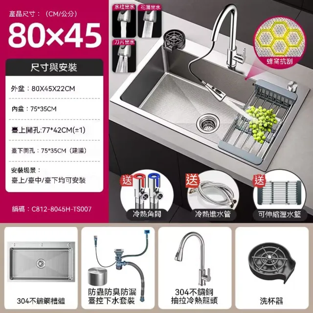 【美好家居】80*45公分台控式壓紋水槽 304不鏽鋼水槽 洗菜盆 洗碗池 廚房水槽(一鍵排水 贈洗杯器 預購15天)
