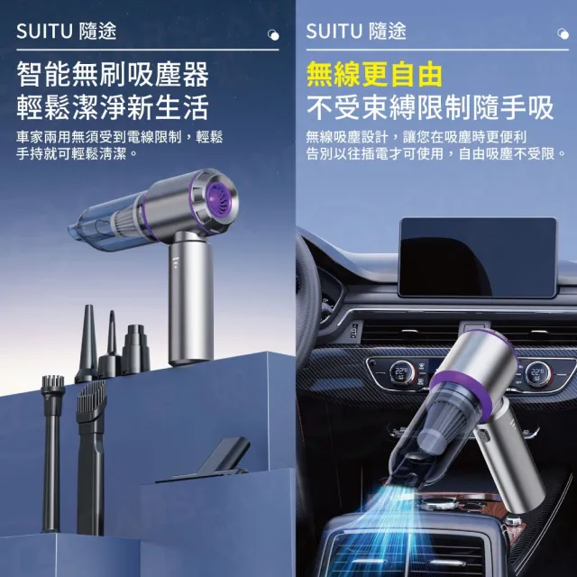 【SUiTU】無刷電機Plus款 TYPEC充電 強勁吸力款 車用吸塵器 ST-6653Plus 隨途(家車吹吸兩用 無線手持款)