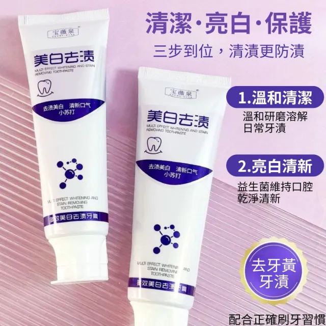 【iBloom】寶薇泉美白去漬牙膏100g-8入(溫和清潔、去漬亮白、清新口氣)