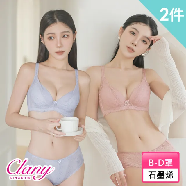 【Clany 可蘭霓】2件組 抗菌石墨烯集中包覆軟鋼圈BCD罩杯內衣 不空杯(顏色隨機 台灣製)