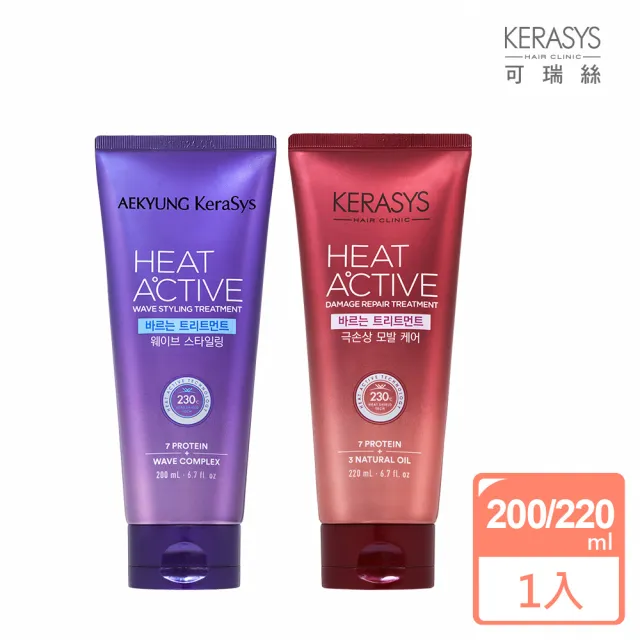 【KeraSys 可瑞絲】熱感修護精華(台灣總代理/極度損傷220ml/捲髮造型200ml）