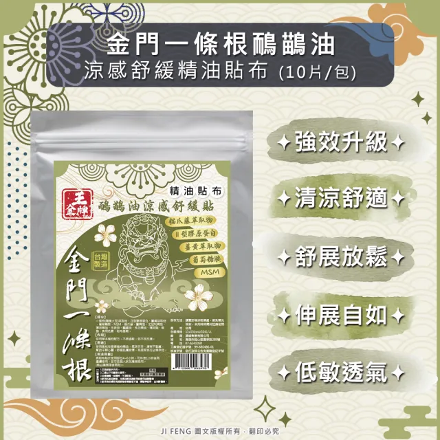 【王金牌】金門一條根五款舒適精油貼布 超值綜合10入(量販包/共100片)