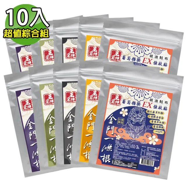 【王金牌】金門一條根五款舒適精油貼布 超值綜合10入(量販包/共100片)