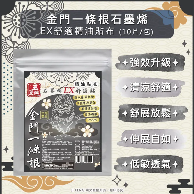 【王金牌】金門一條根石墨烯EX舒適精油貼布 5入(量販包/共50片)