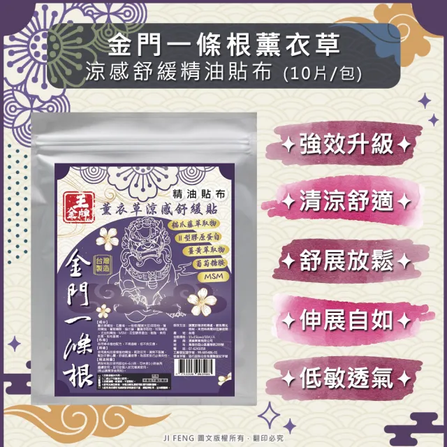 【王金牌】金門一條根薰衣草涼感舒緩精油貼布 5入(量販包/共50片)
