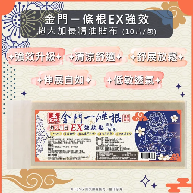 【王金牌】金門ㄧ條根EX強效超大加長精油貼布 36X15cm(量販包/10片/入-3入組)