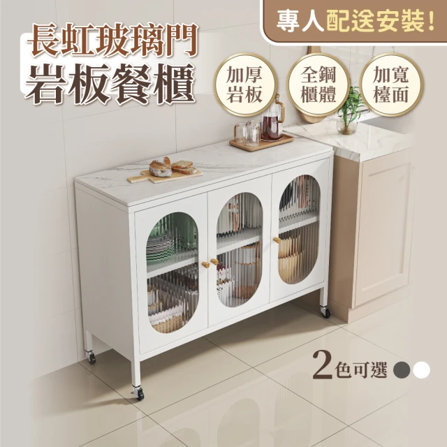 【慢慢家居】專人組裝-長虹玻璃門-岩板對開門鋼製餐廚櫃-120x42cm(餐櫃 餐邊櫃 電器櫃 廚房置物櫃)