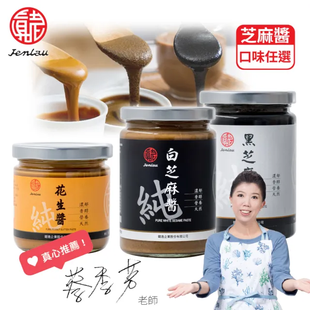 【真老麻油】純本產花生醬200g*1入+純芝麻醬350g*1(黑/白芝麻醬任選 )