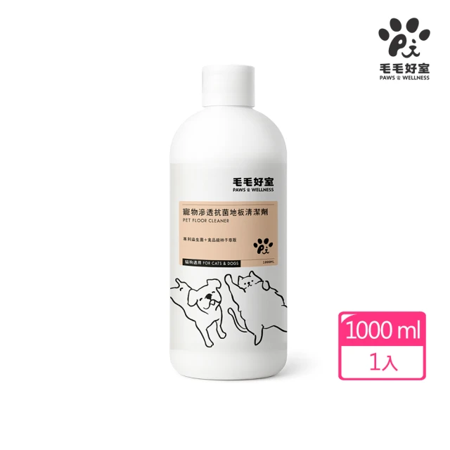 【毛毛好室】寵物滲透抗菌地板清潔劑1000ml(貓狗適用)