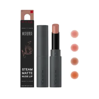 即期品【KATE 凱婷】柔霧裸唇膏-東京夜喫茶系列(裸色系霧面唇膏/4色任選)