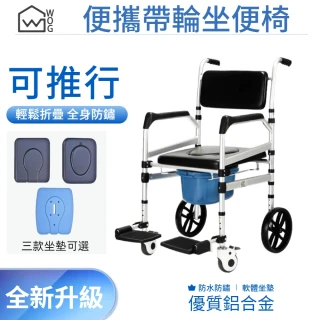 【窩居】移動馬桶 坐式馬桶 便攜帶輪洗澡椅(移動馬桶/沐浴椅/坐便器)