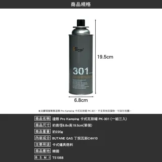 【Pro Kamping 領航家】卡式瓦斯罐 PK-301(丁烷 瓦斯 韓國 T51068 露營 逐露天下)