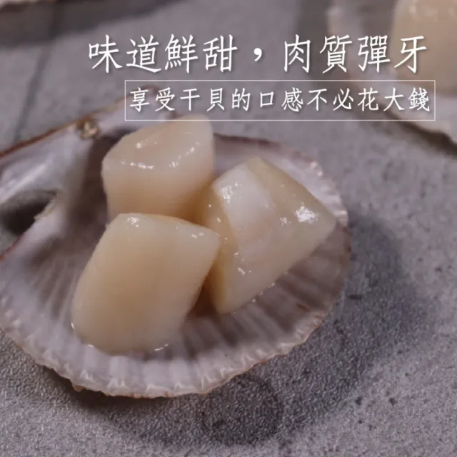 【無敵好食】一口鮮干貝 40/60 x2包(共兩包_每包500g_包冰率20%)