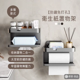 【原家良品】加長雙層款 多功能紙巾架 壁掛紙巾架 紙巾架 浴室置物架 衛生紙架 面紙架 收納架 廁所置物架
