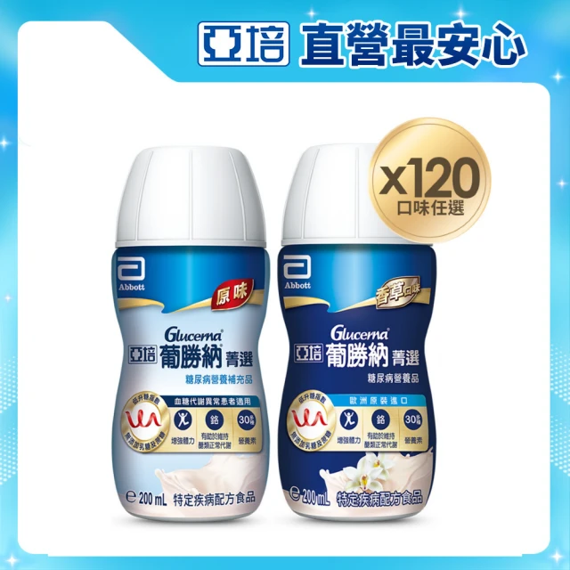 【亞培】任選-葡勝納菁選即飲糖尿病營養品-原味+纖維/香草口味(200mlx24入x5箱)(糖尿病適用)