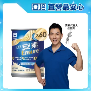 【亞培】安素香草減甜即飲 HMB升級配方 237ml x 30入 x2箱(成人營養品、補充體力、三重蛋白質)