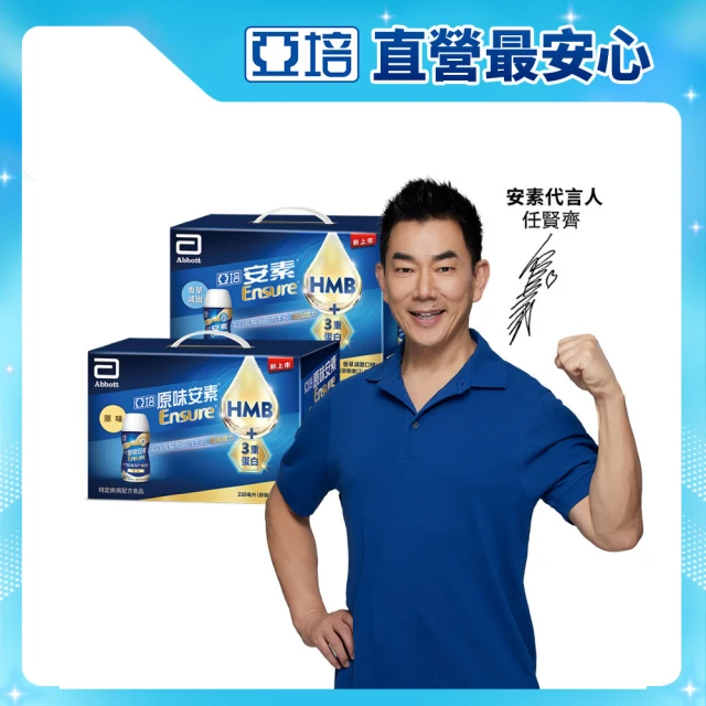 【亞培】任選-安素原味/香草減甜 即飲隨身瓶禮盒 HMB升級配方 220ml x 8入(成人營養品、補充體力、蛋白質)
