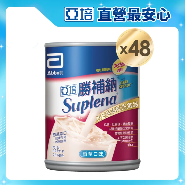 【亞培】勝補納 未洗腎病患專用即飲營養品(237mlx24入x2箱)(成人營養品、未洗腎、增強體力、減少負擔)