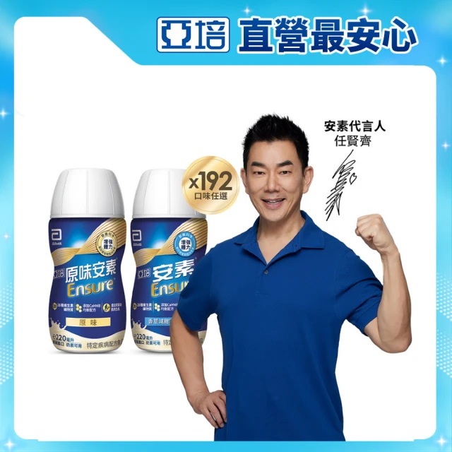 【亞培】任選-安素原味/香草減甜即飲隨身瓶HMB升級配方220mlx24入x8箱(成人營養品、補充體力、蛋白質)