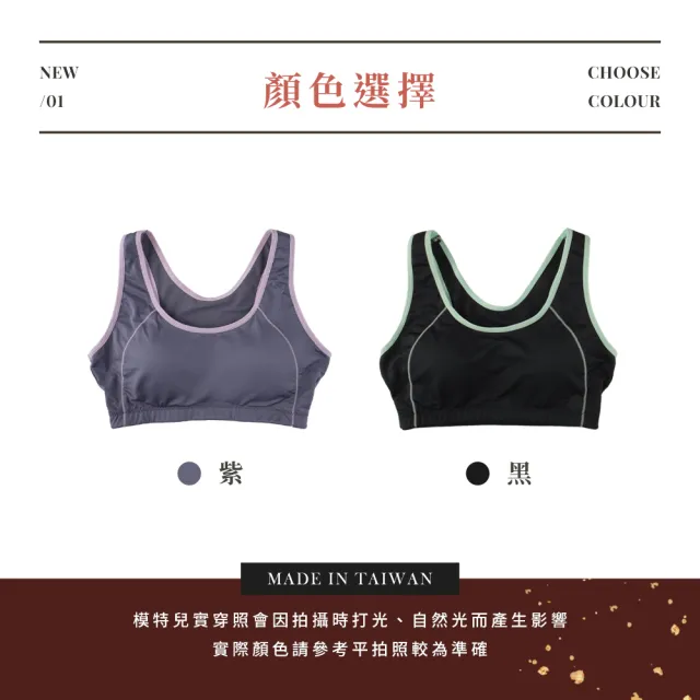 【玉如阿姨】舒活律動內衣※0738紫(M-EQ 包覆 無鋼圈 運動 台灣製)