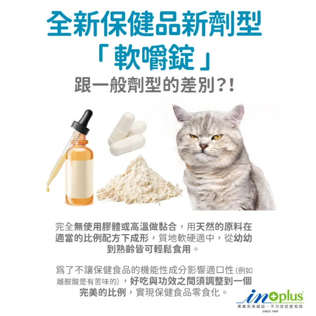 【IN-Plus】犬貓用 PA-5051高耐性益生菌軟嚼錠 60/90顆 (專利益生菌 維生素B群 果寡糖)