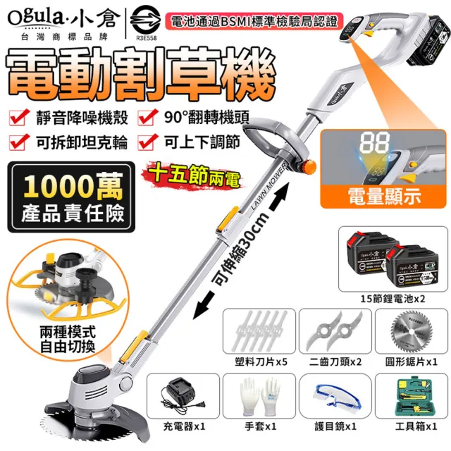 【Ogula 小倉】除草機 割草機 鋰電草坪機(25000M十五節兩電)(電量顯示屏/可拆卸坦克輪/翻轉機頭)