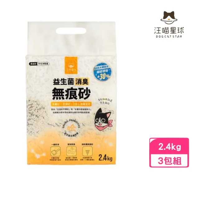 【汪喵星球】益生菌消臭無痕砂（條砂豆腐砂+木薯砂）2.4kg*3包組 （GC835）(貓砂)