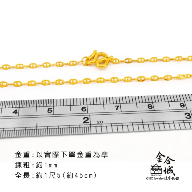 【金合城】純黃金日字項鍊 2N00128(金重約0.90錢)
