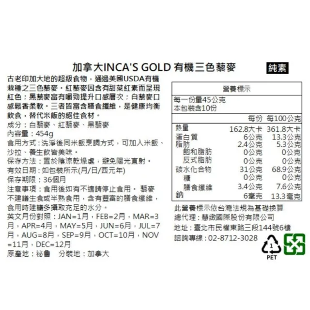【INCAS GOLD】有機藜麥純素 2包任選(三色藜麥/黑藜麥)