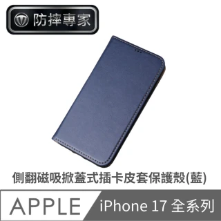 【防摔專家】iPhone 17 全系列 側翻磁吸掀蓋式插卡皮套保護殼 藍(iPhone 17 Pro Max)