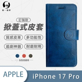 【o-one】Apple iPhone 17 Pro 高質感皮革可立式掀蓋手機皮套(多色可選)