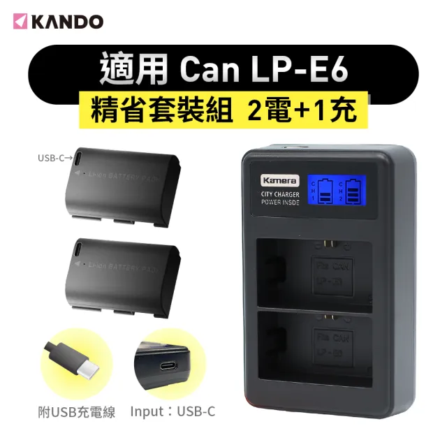 【KANDO】for LP-E6 電池充電器組(USB充電式鋰電池二入+液晶雙槽充電器)