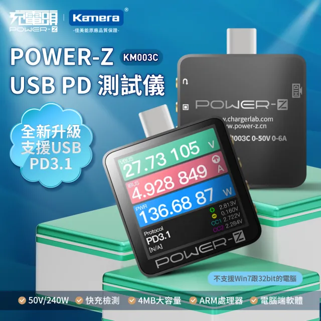 【Kamera 佳美能】ChangerLAB POWER-Z USB PD 測試儀 chargerLAB KM003C(測量儀/電壓電流/電流檢測儀)