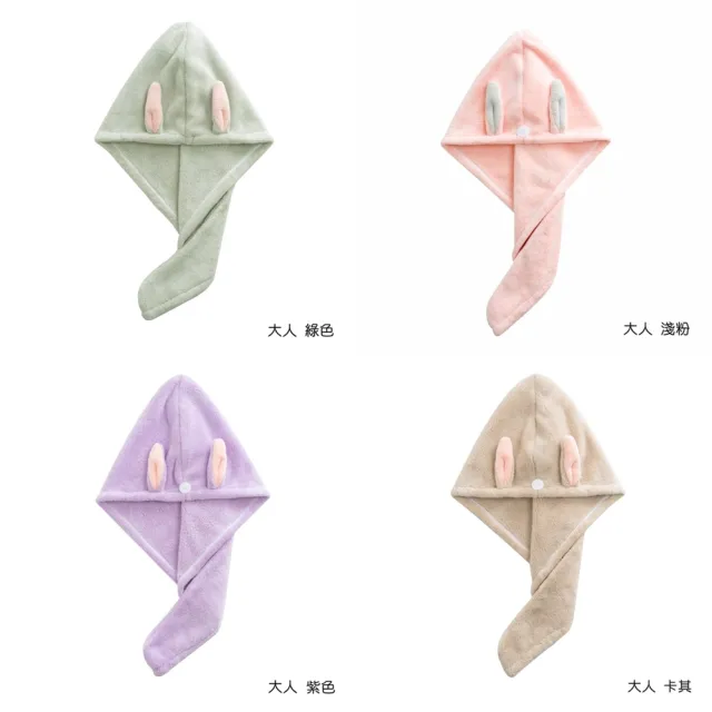 【橘魔法】可愛萌兔耳朵 珊瑚絨速乾 乾髮帽(毛巾 生活用品 個人用品 乾髮 速乾 兒童 親子款)