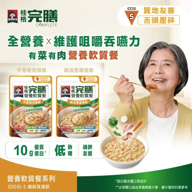 【桂格完膳】營養軟質餐 介護食品系列任選160g/260g x5入(低鈉糖 磷鉀友善)