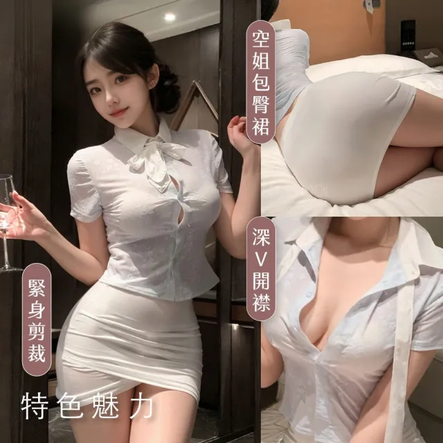 【Muses】情趣服裝 性感內衣 情趣內衣 空姐制服 制服☆惑裝 性感睡衣 情趣製服 角色扮演(40-60kg)