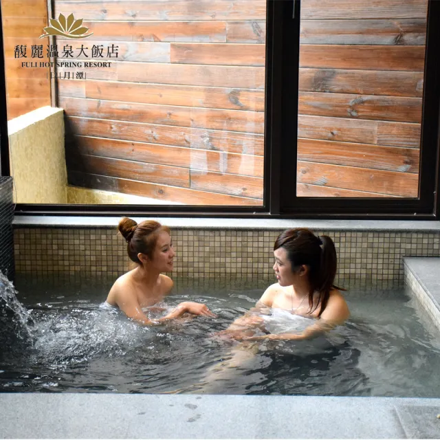 【馥麗溫泉大飯店】雙人獨立湯屋120分鐘+2人晚餐百匯吃到飽或主廚套餐(假日+300)