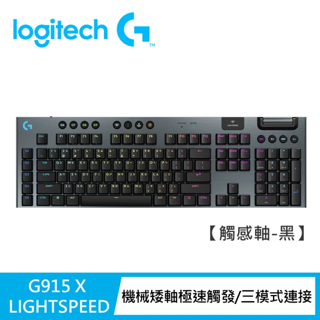 【Logitech G】G915 X 無線RGB機械式遊戲鍵盤(觸感軸)