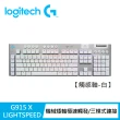 【Logitech G】G915 X 無線RGB機械式遊戲鍵盤(觸感/線性/青軸)