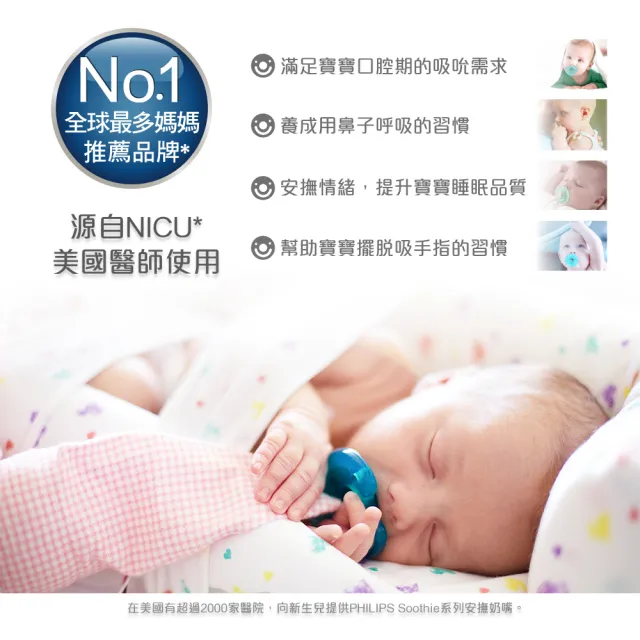 【Philips 飛利浦】美國香草奶嘴★超值任選三入組 新生兒安撫奶嘴(醫療級矽膠x一體成型設計)
