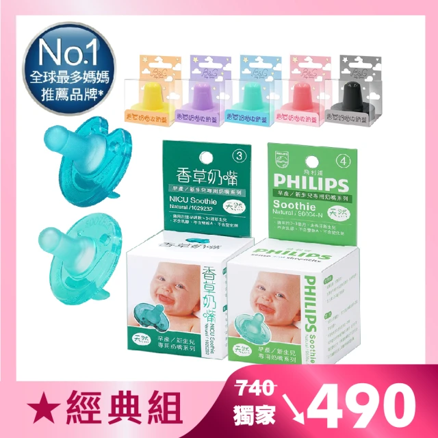 安撫奶嘴