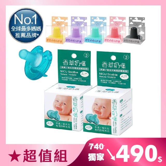 香草奶嘴