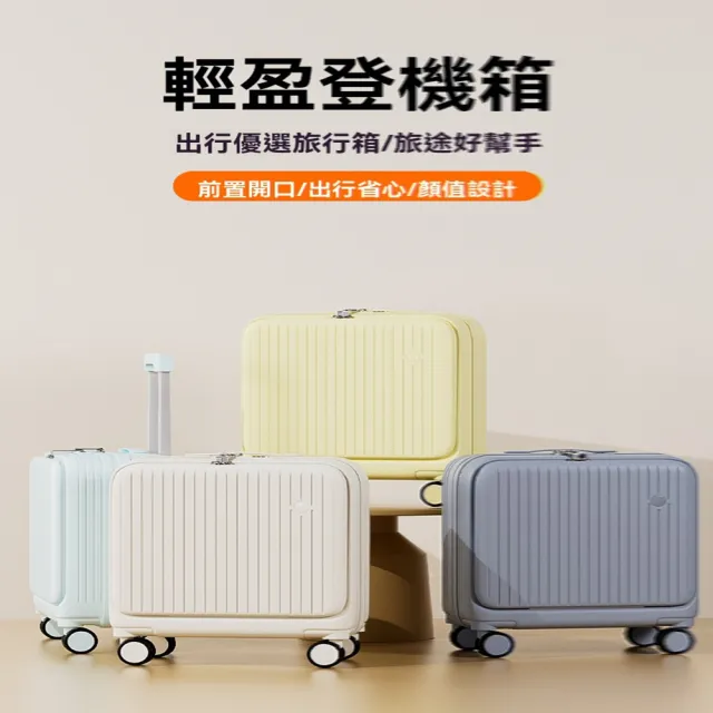 20寸 升級加厚材質(行李箱 拉桿箱 旅行箱 多功能行李箱 前開式行李箱 箱子 預售12天)